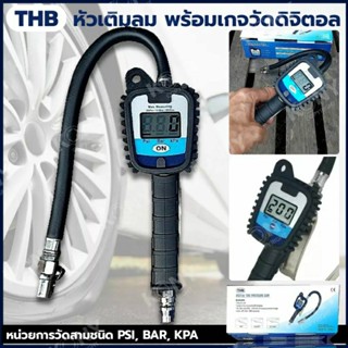 THB ชุดเติมลมหน้าปัดดิจิตอล พร้อมเกจ์วัดลม( Digital Tire Gauge )