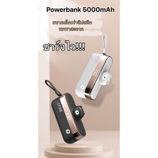 Powerbank ความจุ5000mAh ขนาดพกพา เล็กเท่าลิปสติก ใช้งานง่าย พกพาสะดวก(พรีออเดอร์)