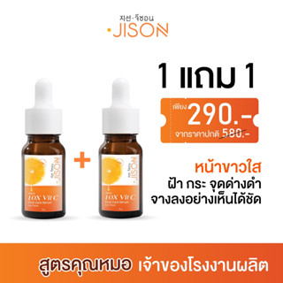 Jison เซรั่มวิตซี ผิวกระจก แก้ปัญหาผิวหมองคล้ำ ( เจ้าของโรงงานขายเอง )