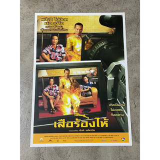 โปสเตอร์หนัง เสือร้องไห้ (2548)