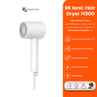 Mi Ionic Hair Dryer H300  /ไดร์เป่าผมไฟฟ้า ไดร์เป่าผมไอออนลบ แบบพกพา   1600W   สินค้าประกันศูนย์ไทย 1 ปี