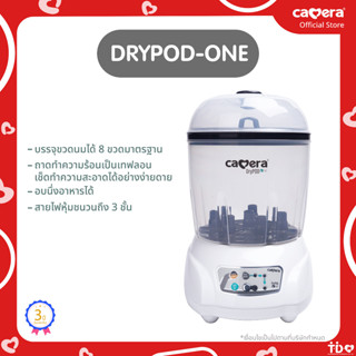 CAMERA | หม้อนึ่งฆ่าเชื้อขวดนมพร้อมอบแห้ง รุ่น DRYPOD-ONE  (C-XR4000)