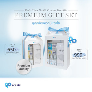 PRO AID ชุดกล่องความห่วงใย แทนใจที่ให้กัน Premium Gift Set