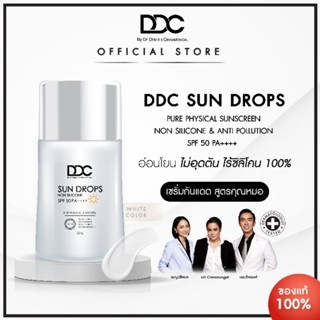 โปร 1แถม1 !!! DDC Sun drops 20 g. SPF 50 PA++++ กันแดดหยดน้ำ สูตร Pure Physical Sunscreen (White Color)