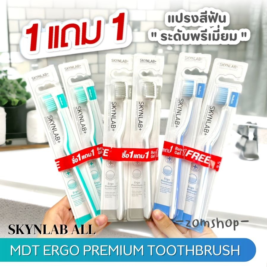 ⚡1แถม1⚡【Skynlab】Ergo แปรงสีฟัน พรีเมี่ยม【แปรงคุณภาพสูงพิเศษ】SKYNLAB MDT ERGO PREMIUM TOOTHBRUSH