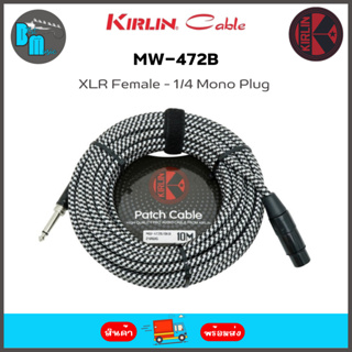 Kirlin MW-472B  Patch Cable XLR Female - 1/4 Mono Plug ความยาว 10 เมตร