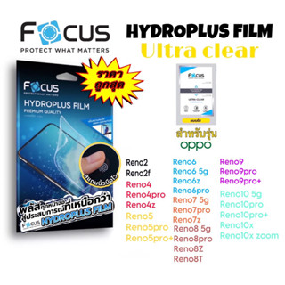 Focus Hydroplus ฟิล์มไฮโดรเจล สำหรับ Oppo