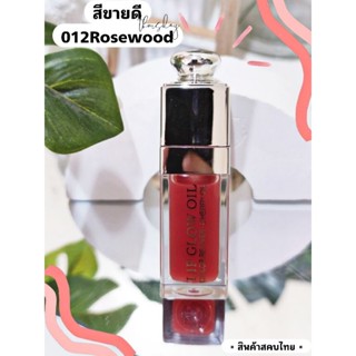 **บำรุงดีมาก+สีสวยมากค่ะ**DIOR ADDICT LIP GLOW OIL 6ml.สี012#Rosewood