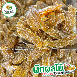 มะม่วงเส้นคลุกพริกเกลือ ไร่ณฤทธิ์ ขนาด 300 กรัม