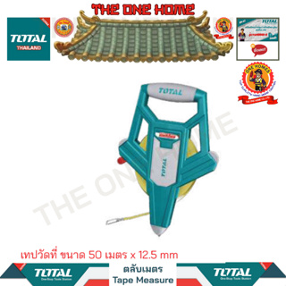 TOTAL เทปวัดที่ ขนาด 50 เมตร x 12.5 mmรุ่นTMT710506 (สินค้ามีคุณภาพ..พร้อมจัดส่ง..)