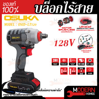 OSUKA​ บล๊อกไร้สาย รุ่น OSID-LT520 128V บล๊อกลม สว่านไร้สาย​ บล็อกแบตเตอรี่ บล็อกไฟฟ้าไร้สาย บล็อกแบต บล๊อค