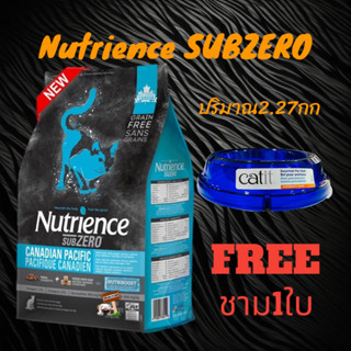 New!!! Nutrience 2.27กก **FREE ชาม 1ใบ** SUBZERO Canadian Pacific อาหารแมว (แมวอายุ2เดือนขึ้นไป) สูตรเนื้อปลาทะเล