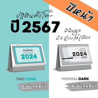 Abiz ปฏิทินตั้งโต๊ะ แบบมินิมอล 2024  ปฏิทินไทย ปฏิทินปี 2567 ปฏิทิน 67 ปฎิทิน ปฏิทินวันพระ ปฏิทินปีใหม่ พร้อมส่ง