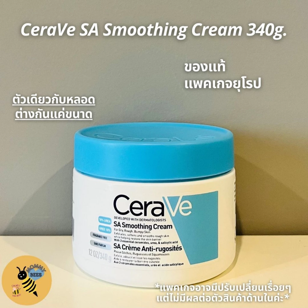 [พร้อมส่ง] [แพคเกจยุโรป] Cerave SA Smoothing Cream For Rough & Bumpy Skin 340g (12oz.) กระปุก