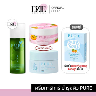 Pure Underarm Care Organic Oil ครีมทารักแร้ เพียวฟ้า ครีม ออยเพียว ทาใต้วงแขน รักแร้ขาว ระงับกลิ่น ลดรอยแตก ระเบิดขี้ไคล