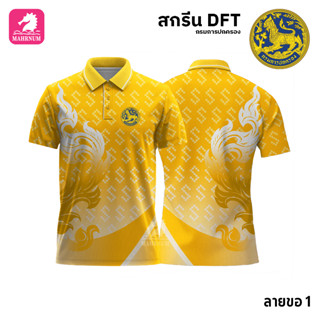 เสื้อโปโล(ลายขอ1)สีเหลือง ผ้ากีฬาไมโครเนื้อเรียบ สกรีนDFTโลโก้-กรมการปกครอง(สกรีนสิงห์)