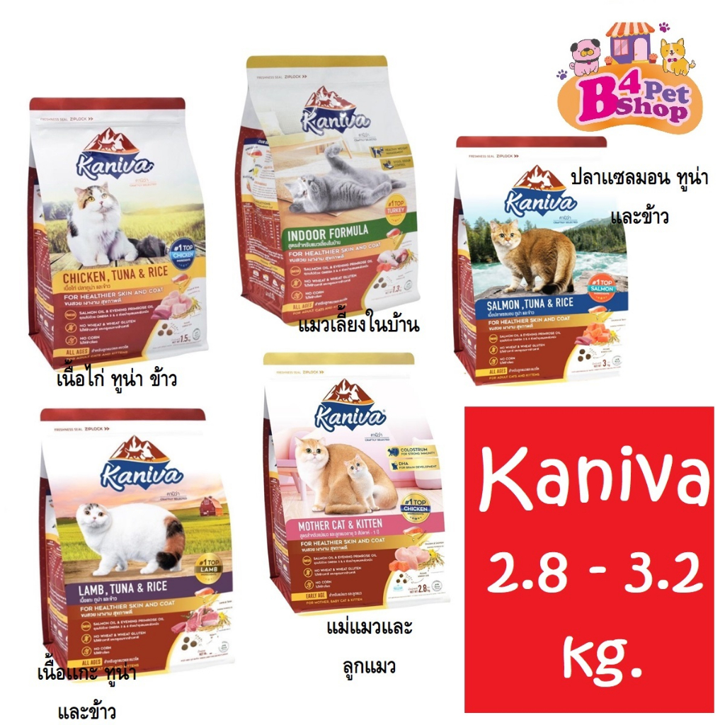 ซื้อ (โค้ดลด50%ในไลฟ์)Kaniva คานิว่า อาหารเม็ด สำหรับแมวทุกช่วงวัย โซเดียมต่ำ บำรุงขนและผิวหนัง ขนาด 2.8 - 3.2 kg.