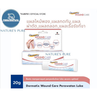 Dermatix Wound Careแผลกดทับช่วยเร่งการสมานเนื้อ20g