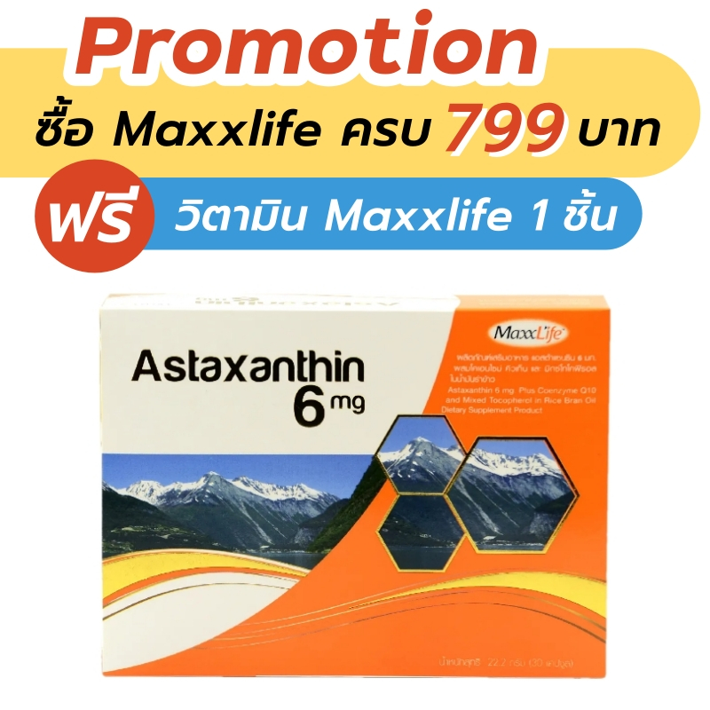 Maxxlife Astaxanthin 6 mg. 30 capsules