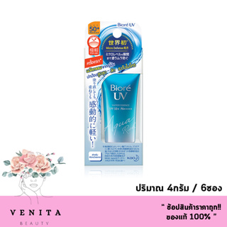 Biore บิโอเร UV Aqua Rich Watery Essence SPF50+ PA++++ ขนาด 15 กรัม กันแดดสูตรน้ำ บางเบาพิเศษ กันแดด