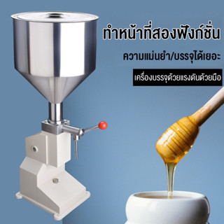 เครื่องบรรจุของเหลวแบบแมนนวล ขนาดถัง10ลิตร หม้อบรรจุสแตนเลสบรรจุได้ย่างแม่นยำ สามารถบรรจุครีม，น้ำจิ้ม หรือของเหลวงชนิดอื