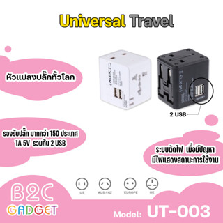 (พร้อมส่ง)Universal Adapter All in Oneปลั๊กไฟ Dual USB ใช้ได้ทั่วโลก US/UK/EU/AUปลั๊กไฟใช้ได้ทั่วโลกมากกว่า150ประเทศ
