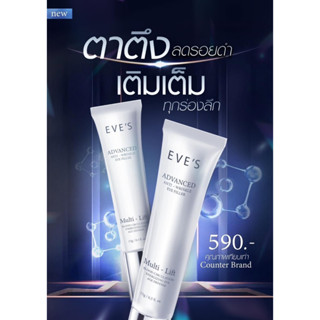 อีฟส์ แอดวานซ์ ริงเคิล อาย ฟิลเลอร์ ตาตึง ลดรอยดำ เติมเต็ม ทุกร่องลึก