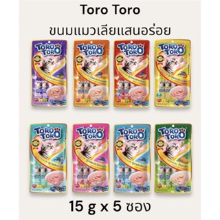 Toro โทโร่ ขนมแมวเลีย แพ็ค ขนาด 15 กรัม  x 5 ซอง