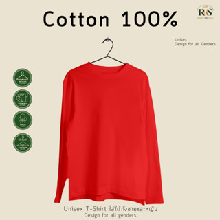 Rksgarment เสื้อยืดหญิง-ชาย Cotton100% เสื้อยืดคอกลม สีแดงสด แขนยาว