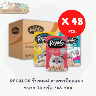 REGALOS รีกาลอส อาหารเปียกแมว   ขนาด 70 กรัม *48 ซอง*(ยกลัง)