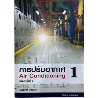 c1119786166035803การปรับอากาศ 1 (AIR CONDITIONING) (ขาว-ดำ)