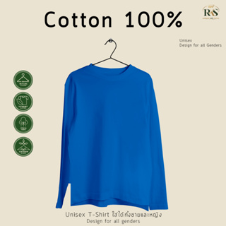 Rksgarment เสื้อยืดหญิง-ชาย Cotton100% เสื้อยืดคอกลม สีฟ้าทะเล แขนยาว