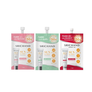 [กล่อง*6ซอง] กันแดดศรีจันทร์ รุ่นใหม่ ! Srichand มี 3 สูตร