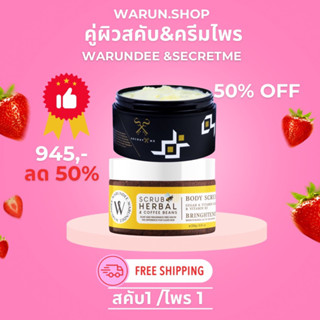 Scruboil &amp; ครีมไพร Sercet me