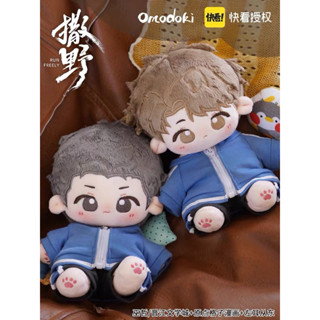 ✨[Presale] Omodoki ตุ๊กตา 20cm เริ่มต้นใหม่กับนายคงไม่เลวร้ายนัก SAYE 2023