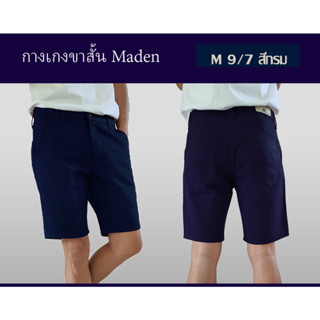 Maden Shorts กางเกงขาสั้น