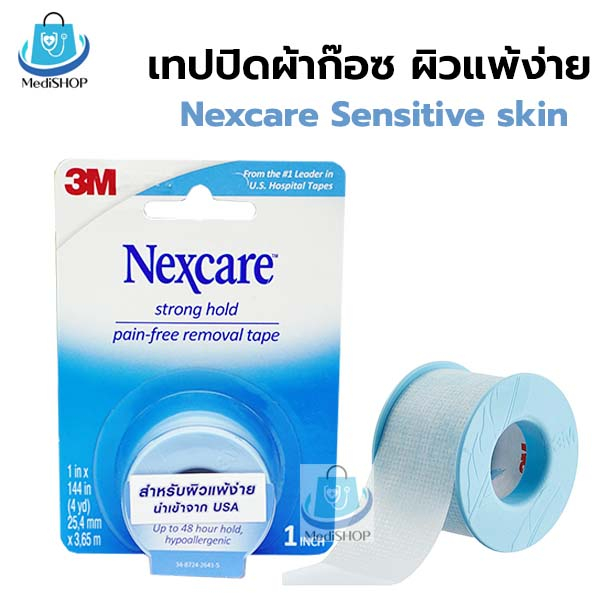 3M Silicone Tape พลาสเตอร์ซิลิโคน เทปปิดแผล กาวซิลิโคน สำหรับผิวแพ้ง่าย ผิวบอบบาง 1นิ้ว x 4 หลา