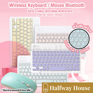 คีย์บอร์ดไร้สาย เม้าส์ไร้สาย Wireless Bluetooth keyboard  คีย์บอร์ด คีย์บอร์ดบลูทูธ เม้าส์บลูทูธ แป้นพิมพ์ไทย พกพาสะดวก