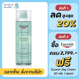 Eucerin Toner / Eucerin Acne Toner / Eucerin Pro Acne Solution Toner 200 ml.