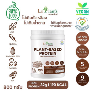 โปรตีนพืช 𝐋𝐞P҉𝐥𝐚𝐧𝐭𝐬🌱(เลอแพล้นส์)  รสช็อคโกแลต 800 กรัม