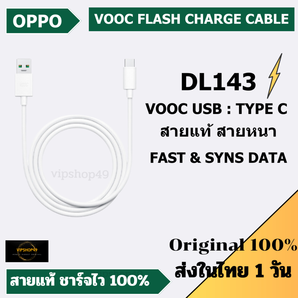 OPPO Vooc Cable Usb Type-C Flash Charge สายชาร์จ ชาร์จไว สำหรับชาร์จ 18W 30W รุ่น Reno 1 2 3 Reno10X Zoom Find X R17