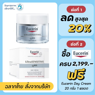 Eucerin Q10X DAY Cream / Eucerin UltraSensitive Q10X DAY 50 ml.