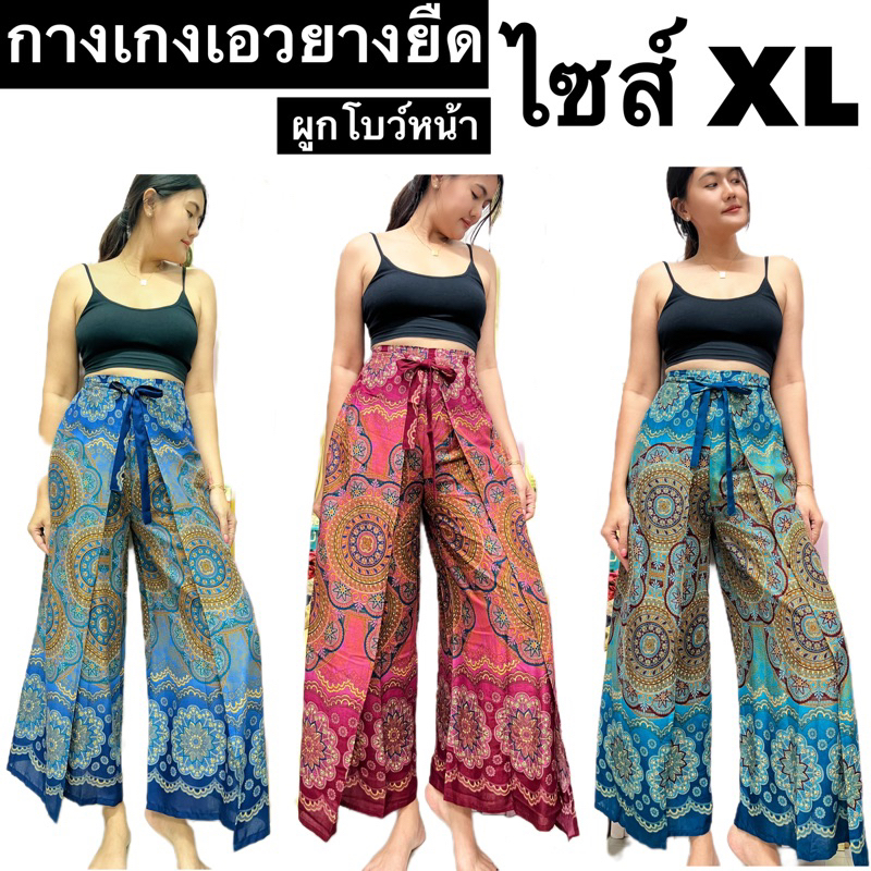 ກາງເກງເອວລັບຍືດ ຜູກໂບທີ່ຫນ້າ ເອວ 36-40 ນິ້ວ ໃສ່ງ່າຍ ຊົງສວຍ