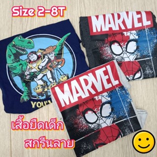 🎯 เสื้อยืดเด็ก เสื้อเด็กชาย ลายการ์ตูน size 2T-8T ผ้าคอตตอน สกรีนสวย (THM)