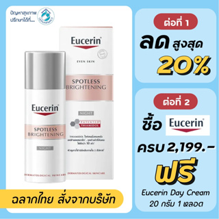 Eucerin Spotless Brightening Night Fluid 50 ml.