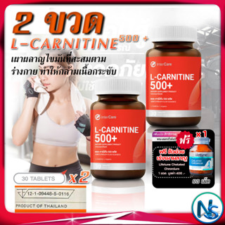 InterCare L-Carnitine 500+ อินเตอร์แคร์ แอล-คาร์นิทีน 500 พลัส