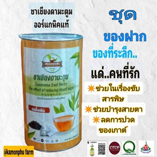 ชาเชียงดามิกซ์มะตูม ✴️รสดั้งเดิม บรรจุ 15ซอง หอม..ดื่มง่าย.ออร์แกนิกแท้❇️🌱