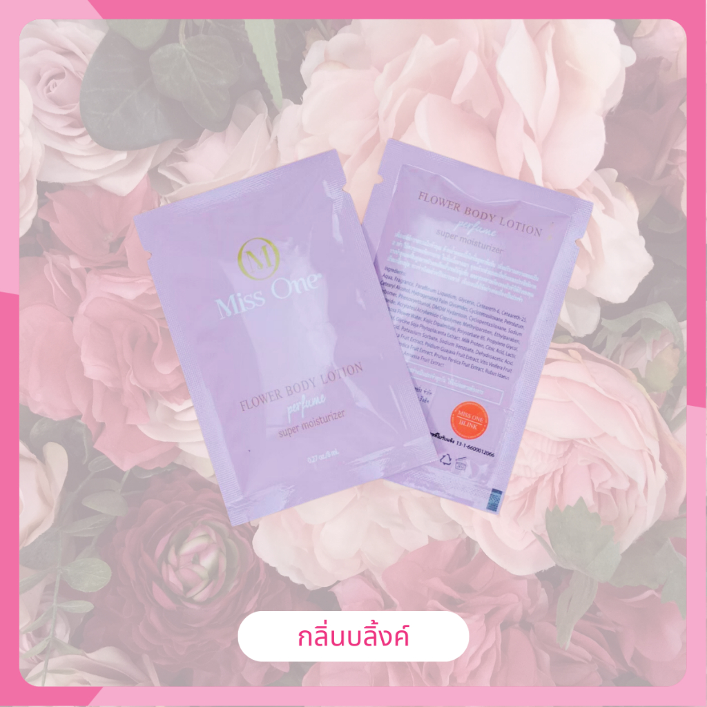 โลชั่นน้ำหอมแบบซองเซ็ตพกพา 5 ชิ้น #พร้อมส่ง  #MissOne โลชั้นน้ำหอมขนาด 8 กรัม แบบพกพาของแท้ 100% ราคา ถูกที่สุด ดีลบีเคเค แกลเลอรีภาพที่ 5