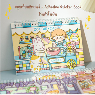 [พร้อมส่ง] สมุดเก็บสติกเกอร์ Adhesive Sticker Book *ร้านค้าในฝัน*