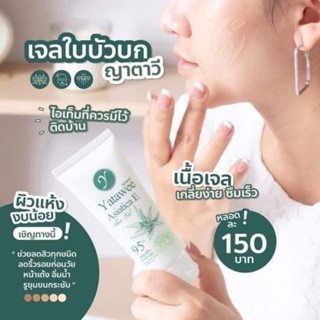 ญาตาวี Yatawee เจลใบบัวบก ลดสิว 50 ml.